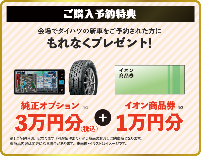 ご購入予約特典